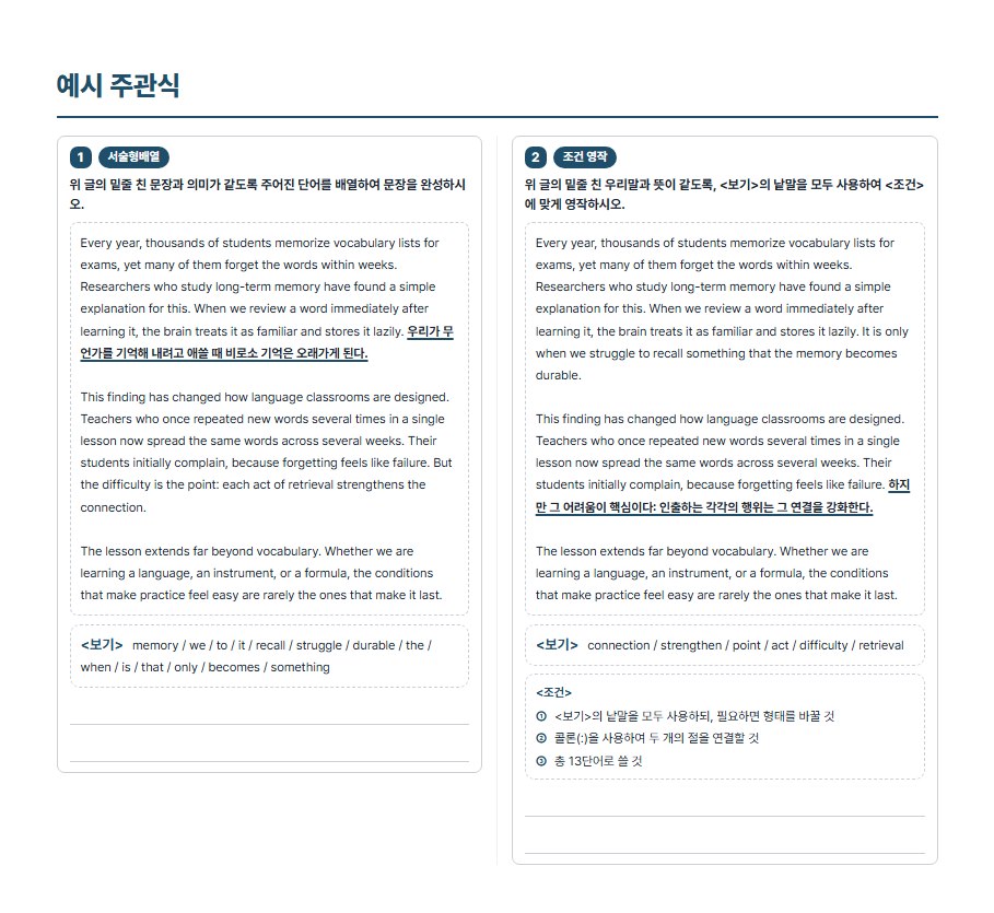 서술형 조건 영작 문제 예시