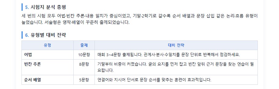 AI가 쓴 시험지 분석 총평과 유형별 대비 전략 표